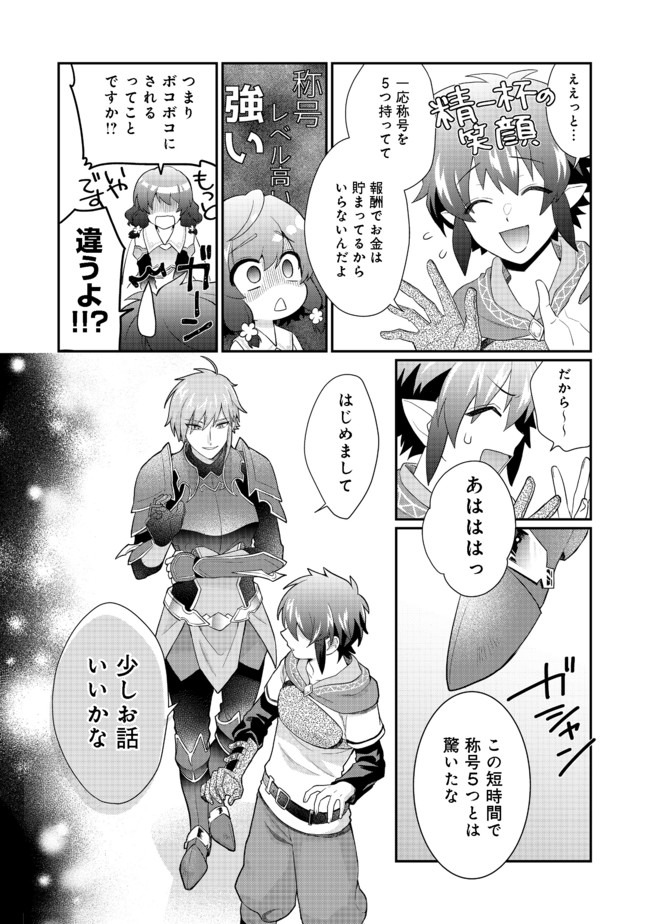 不遇職の弓使いだけど何とか無難にやってます 第3.1話 - Page 20