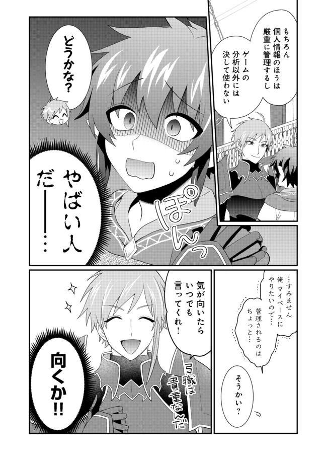 不遇職の弓使いだけど何とか無難にやってます 第3.2話 - Page 5