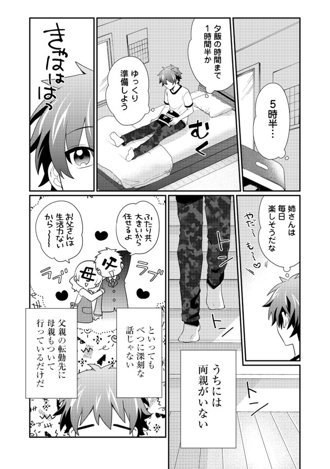 不遇職の弓使いだけど何とか無難にやってます 第3.2話 - Page 8