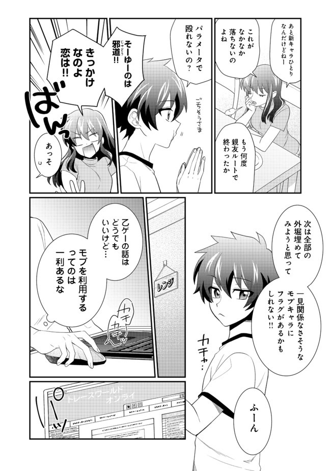 不遇職の弓使いだけど何とか無難にやってます 第3.2話 - Page 12