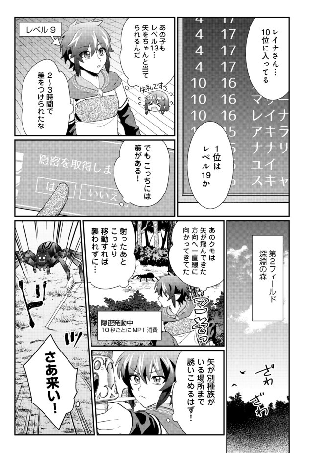 不遇職の弓使いだけど何とか無難にやってます 第3.2話 - Page 15