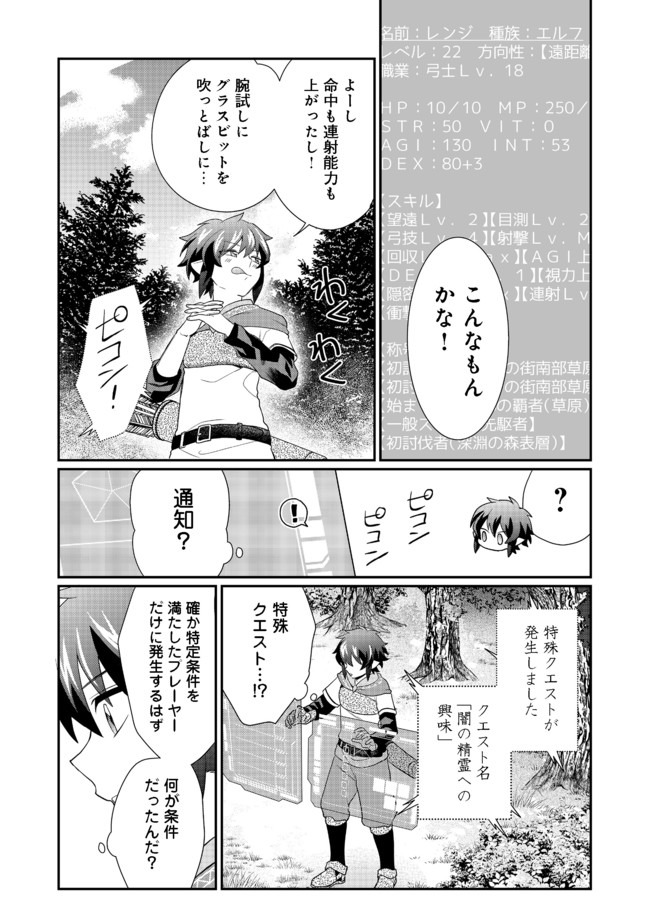 不遇職の弓使いだけど何とか無難にやってます 第3.2話 - Page 22