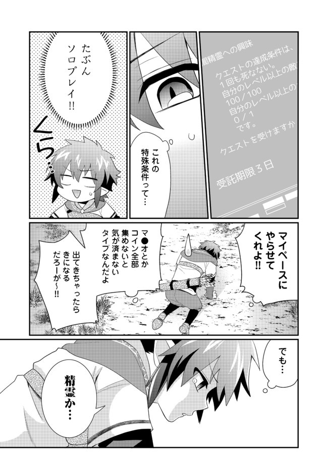 不遇職の弓使いだけど何とか無難にやってます 第3.2話 - Page 23