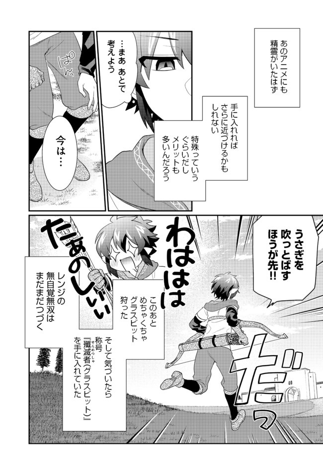 不遇職の弓使いだけど何とか無難にやってます 第3.2話 - Page 24