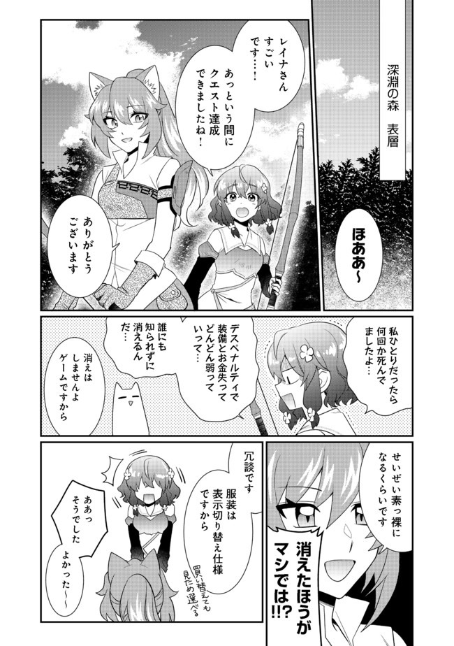 不遇職の弓使いだけど何とか無難にやってます 第4話 - Page 1