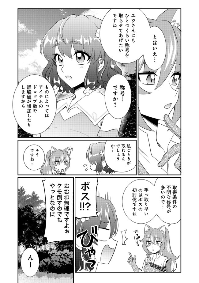 不遇職の弓使いだけど何とか無難にやってます 第4話 - Page 4