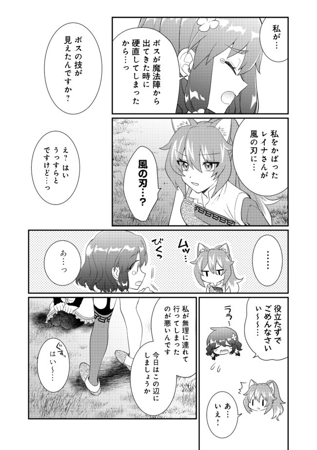 不遇職の弓使いだけど何とか無難にやってます 第4話 - Page 7