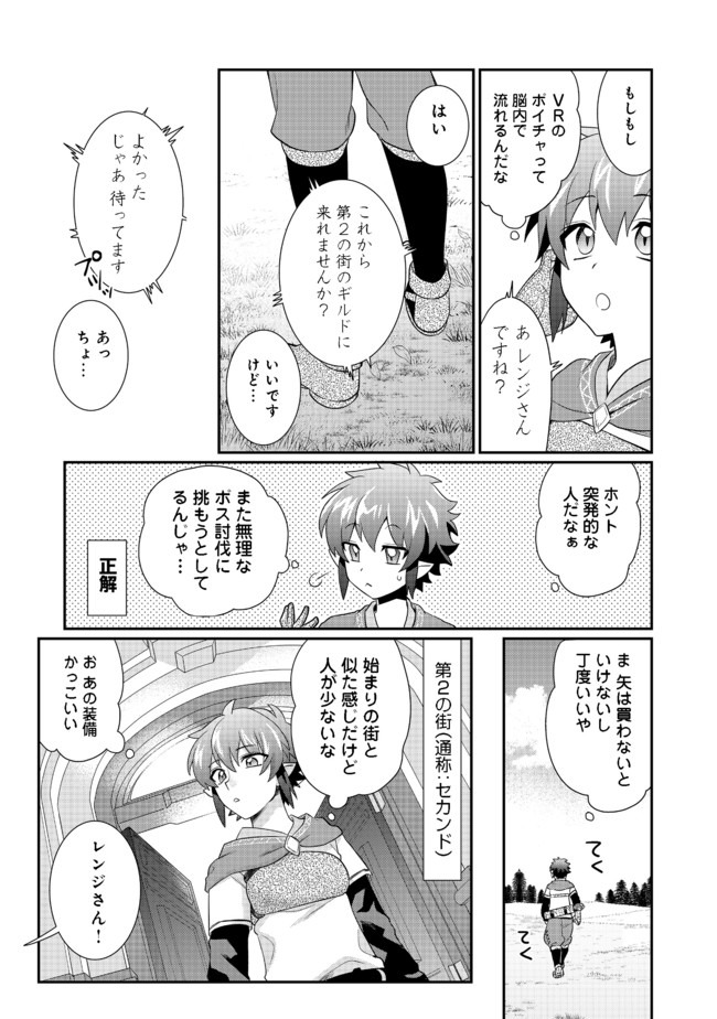 不遇職の弓使いだけど何とか無難にやってます 第4話 - Page 9