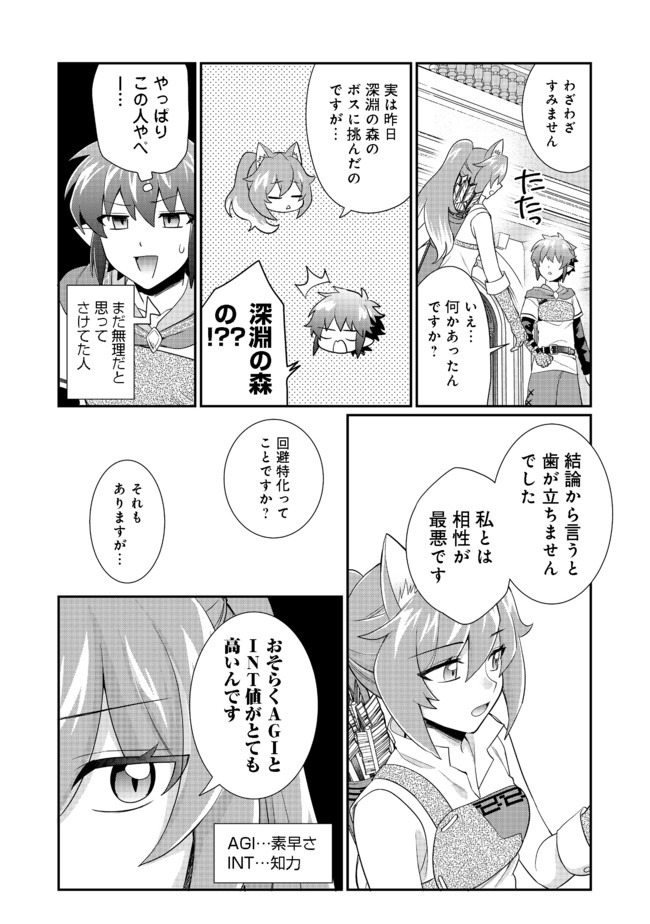 不遇職の弓使いだけど何とか無難にやってます 第4話 - Page 10