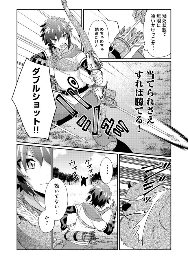 不遇職の弓使いだけど何とか無難にやってます 第4話 - Page 20