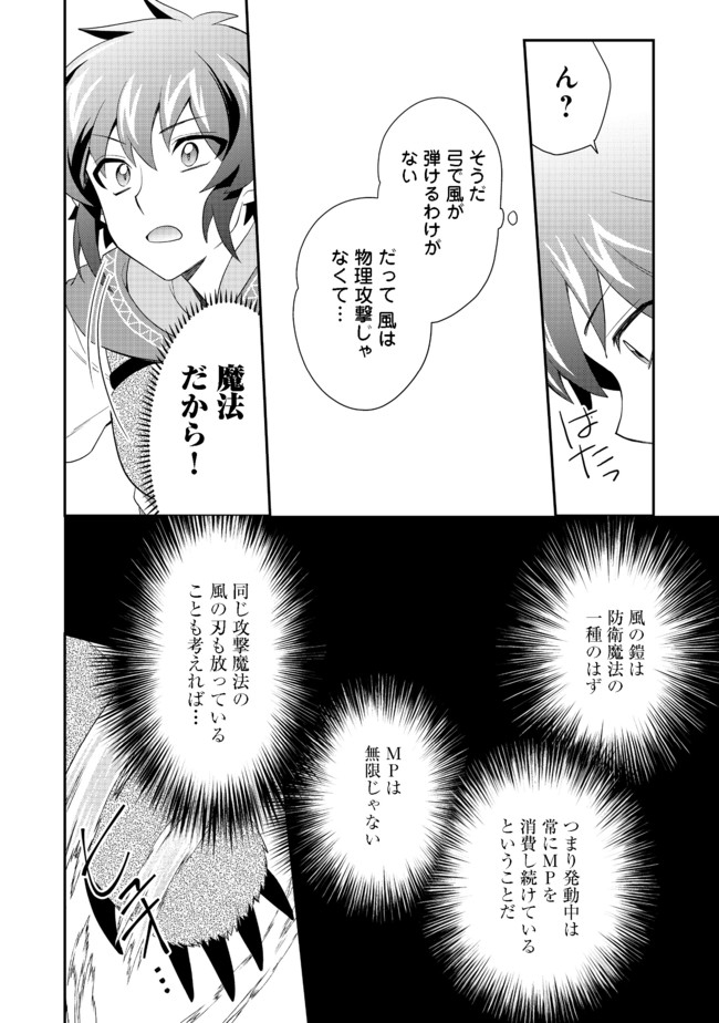 不遇職の弓使いだけど何とか無難にやってます 第5話 - Page 8