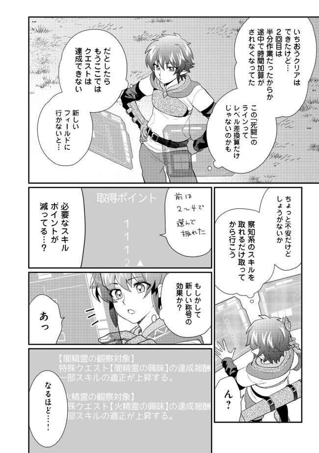 不遇職の弓使いだけど何とか無難にやってます 第5話 - Page 14