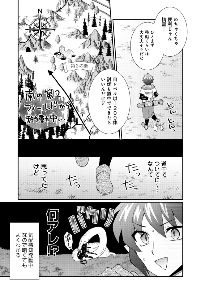 不遇職の弓使いだけど何とか無難にやってます 第5話 - Page 15