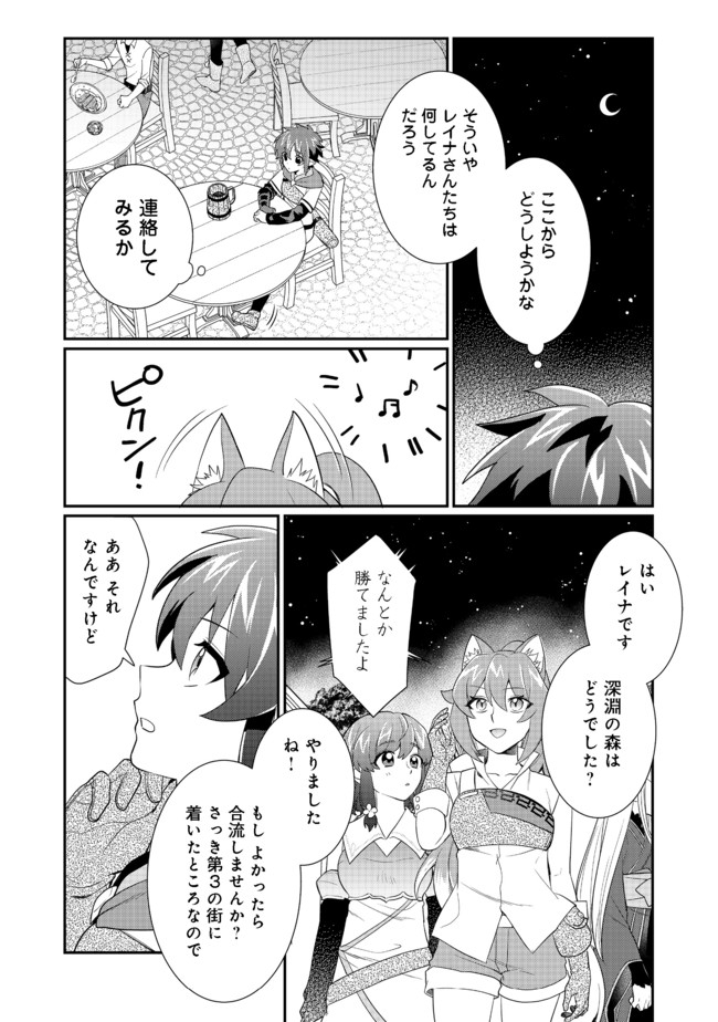 不遇職の弓使いだけど何とか無難にやってます 第5話 - Page 20