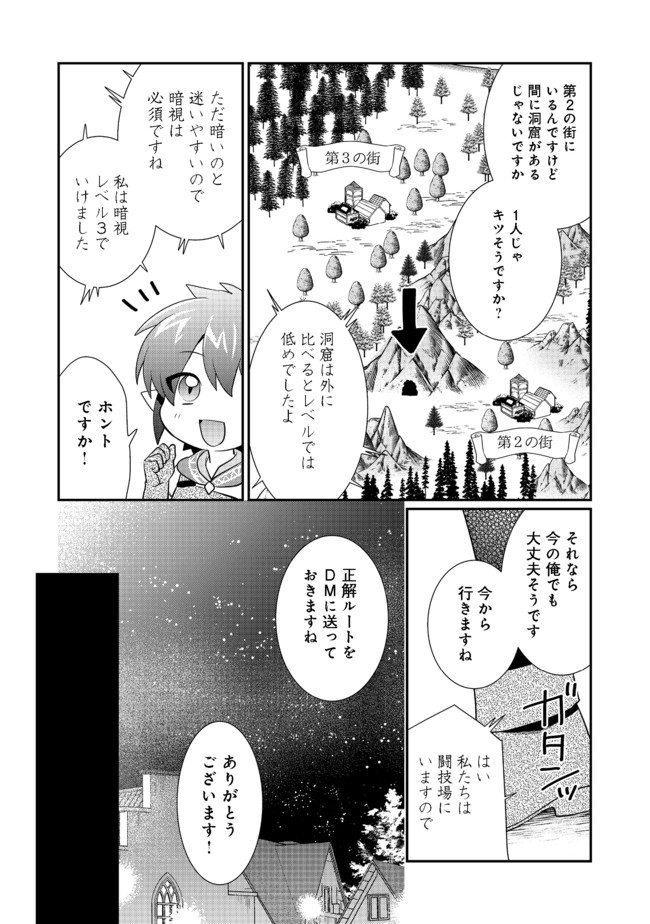 不遇職の弓使いだけど何とか無難にやってます 第5話 - Page 21