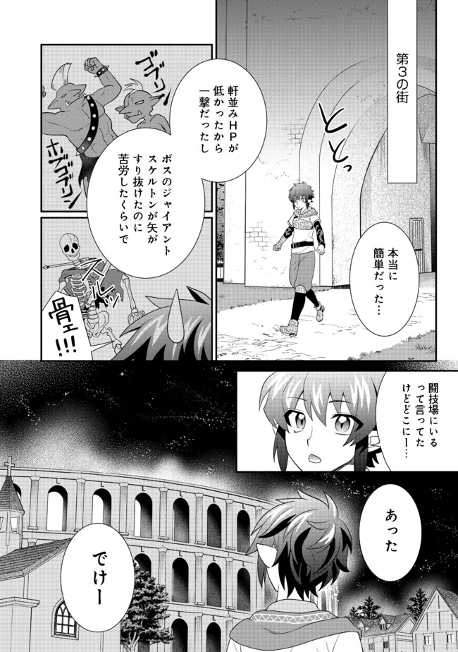 不遇職の弓使いだけど何とか無難にやってます 第5話 - Page 22