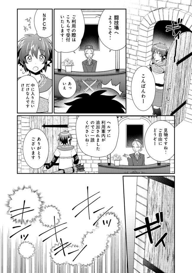 不遇職の弓使いだけど何とか無難にやってます 第5話 - Page 23