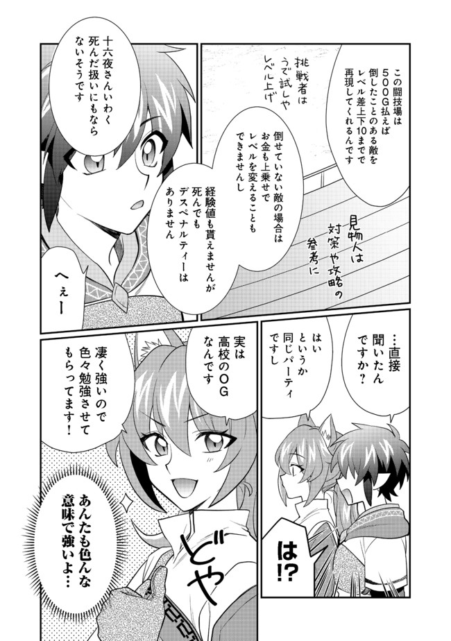 不遇職の弓使いだけど何とか無難にやってます 第6話 - Page 3