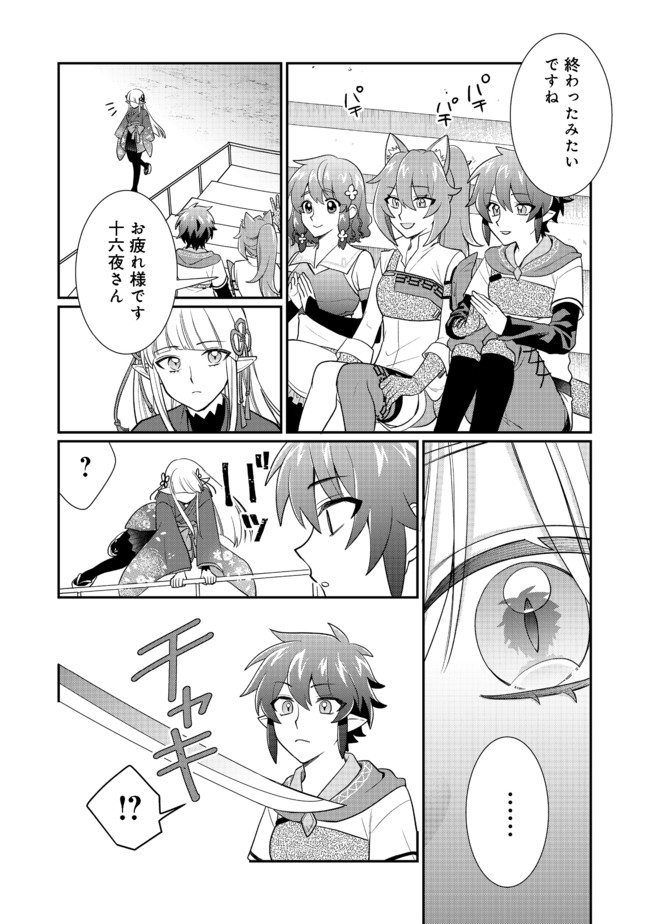 不遇職の弓使いだけど何とか無難にやってます 第6話 - Page 4