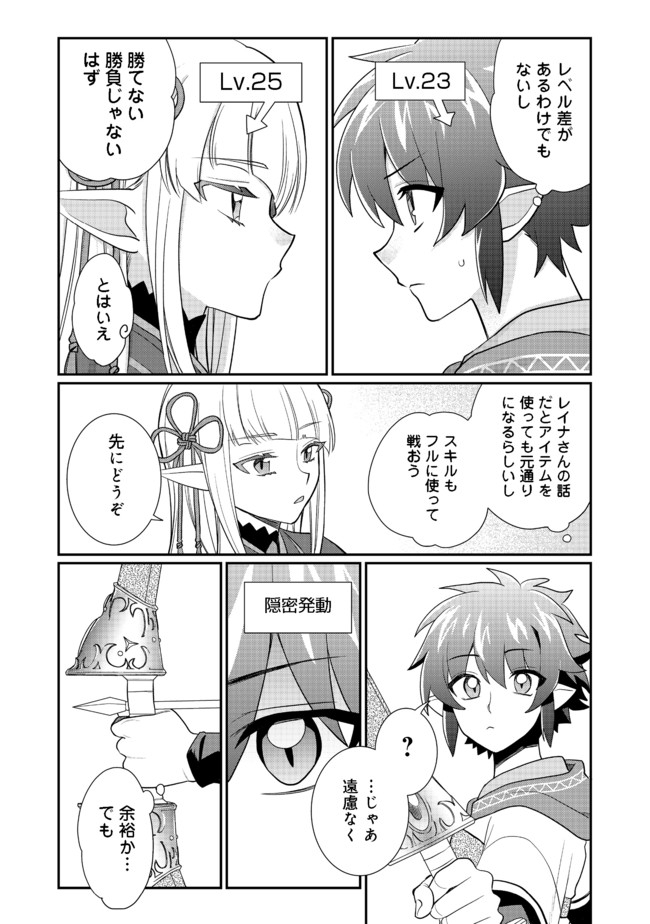 不遇職の弓使いだけど何とか無難にやってます 第6話 - Page 8