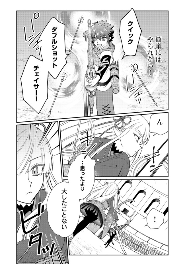 不遇職の弓使いだけど何とか無難にやってます 第6話 - Page 9