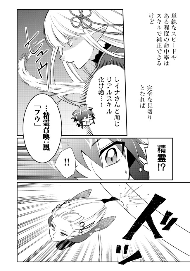 不遇職の弓使いだけど何とか無難にやってます 第6話 - Page 12