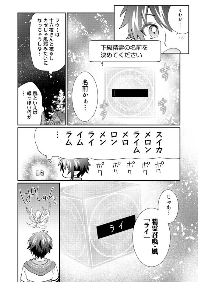 不遇職の弓使いだけど何とか無難にやってます 第6話 - Page 26