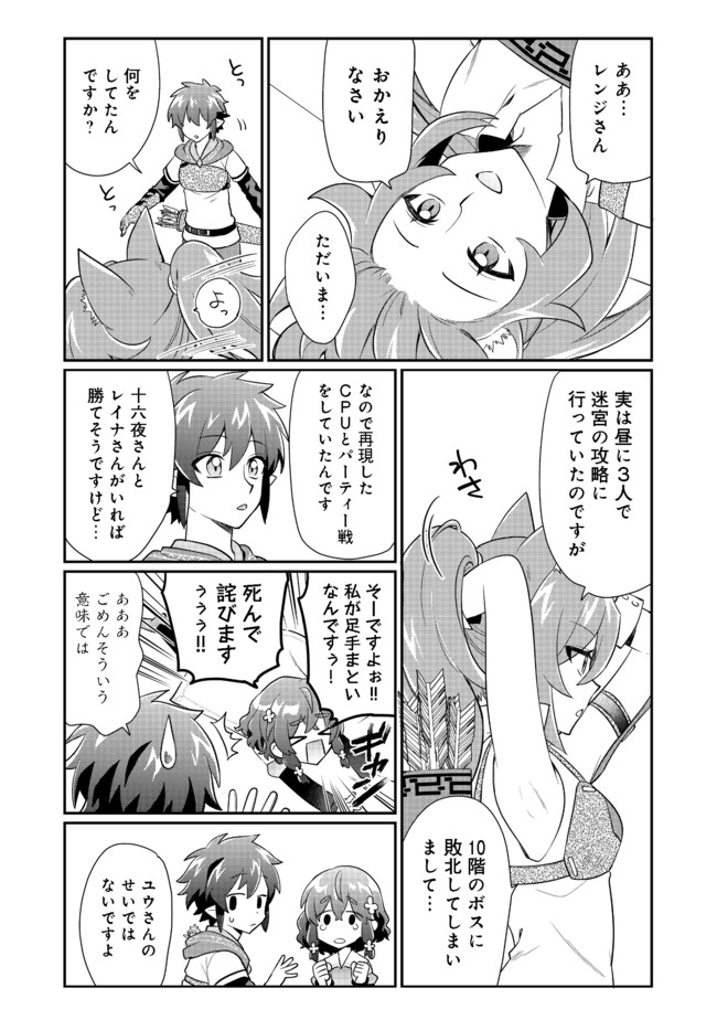 不遇職の弓使いだけど何とか無難にやってます 第7.1話 - Page 3