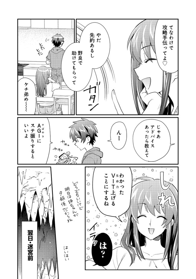 不遇職の弓使いだけど何とか無難にやってます 第7.1話 - Page 10