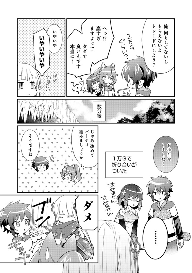 不遇職の弓使いだけど何とか無難にやってます 第7.1話 - Page 13