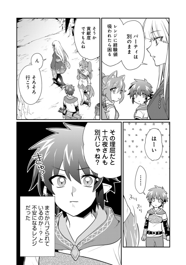 不遇職の弓使いだけど何とか無難にやってます 第7.1話 - Page 14