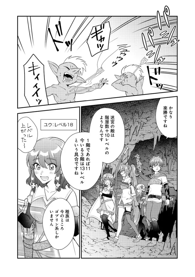 不遇職の弓使いだけど何とか無難にやってます 第7.2話 - Page 1