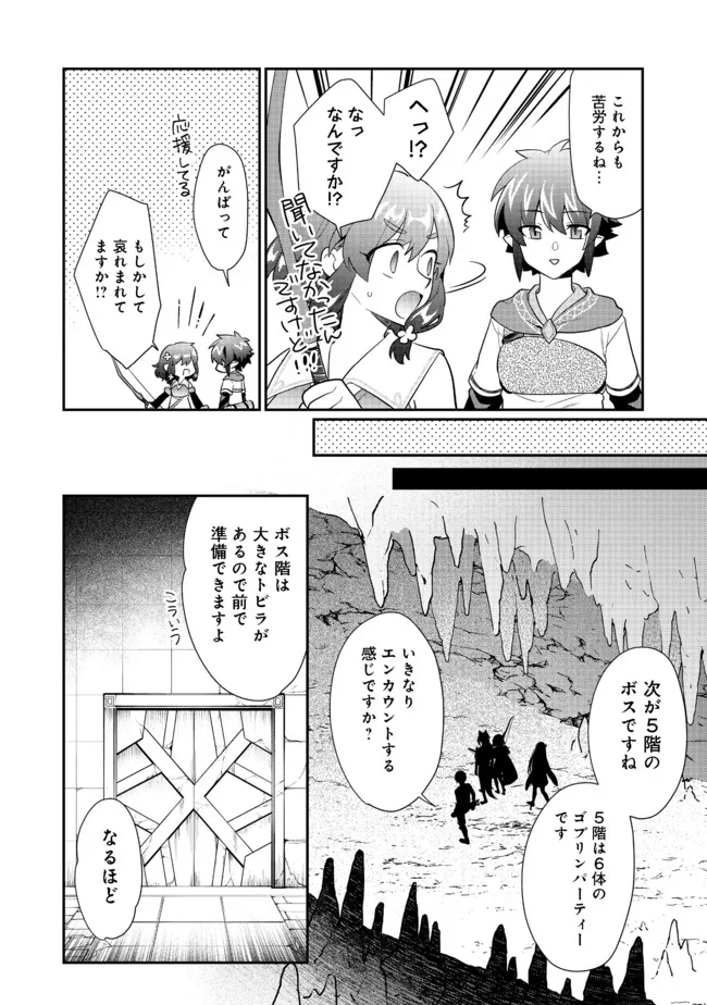 不遇職の弓使いだけど何とか無難にやってます 第7.2話 - Page 3