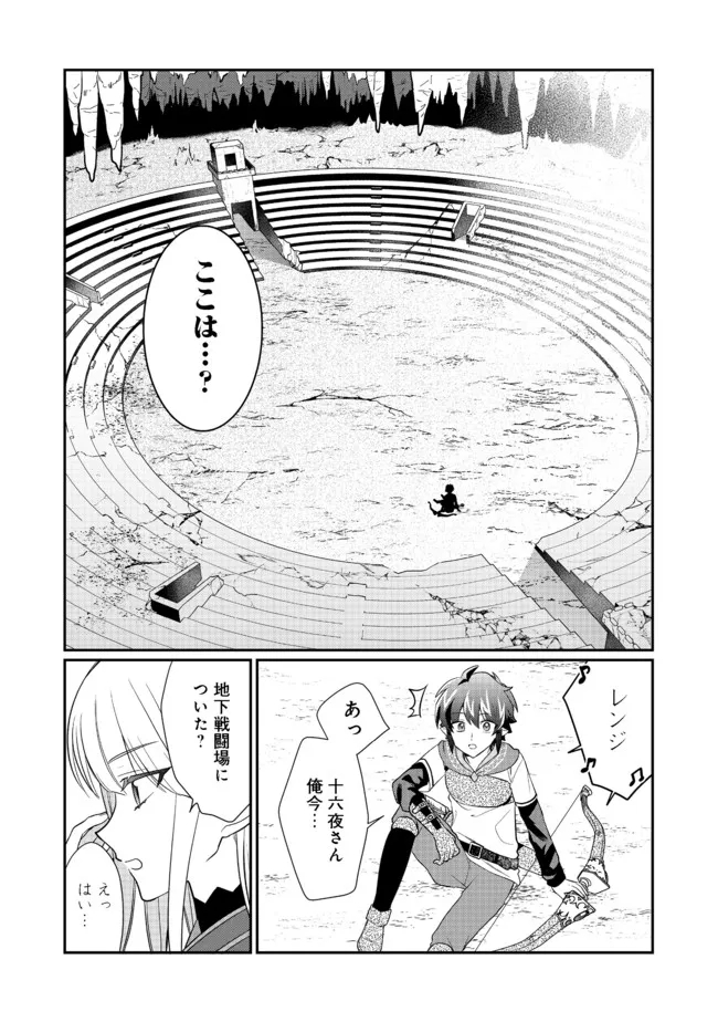 不遇職の弓使いだけど何とか無難にやってます 第7.2話 - Page 7