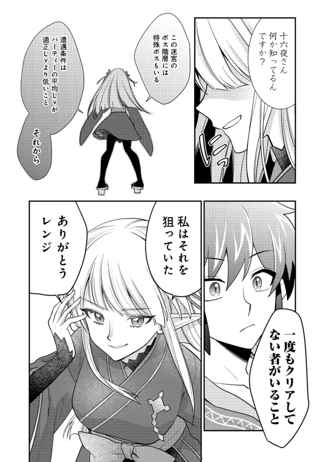 不遇職の弓使いだけど何とか無難にやってます 第7.2話 - Page 8