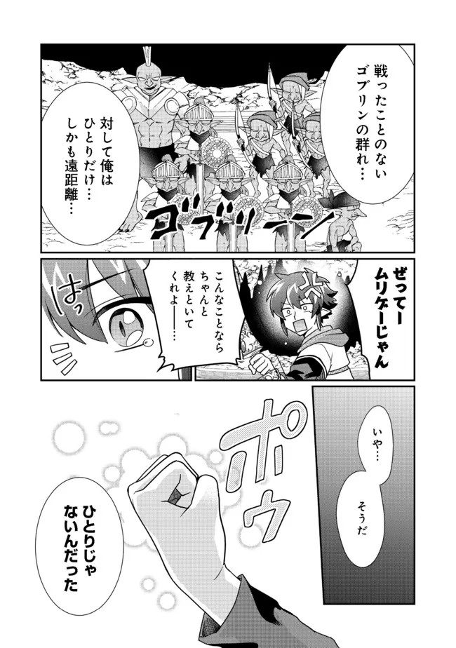 不遇職の弓使いだけど何とか無難にやってます 第8.1話 - Page 1