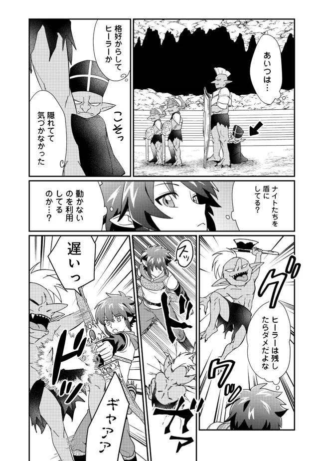 不遇職の弓使いだけど何とか無難にやってます 第8.1話 - Page 7