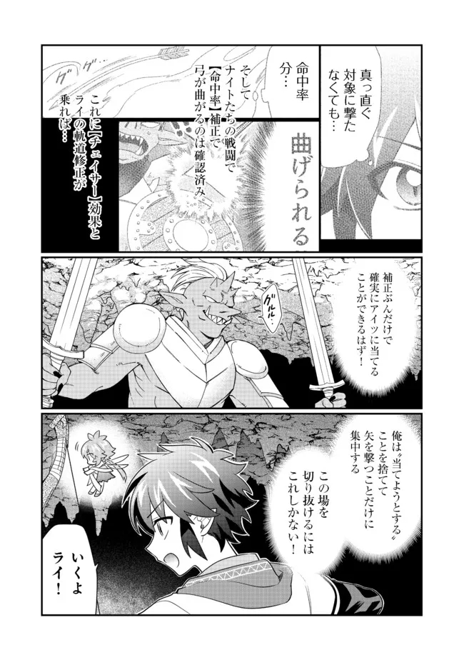 不遇職の弓使いだけど何とか無難にやってます 第9.1話 - Page 2