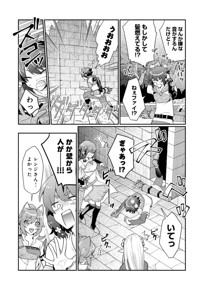 不遇職の弓使いだけど何とか無難にやってます 第9.1話 - Page 14