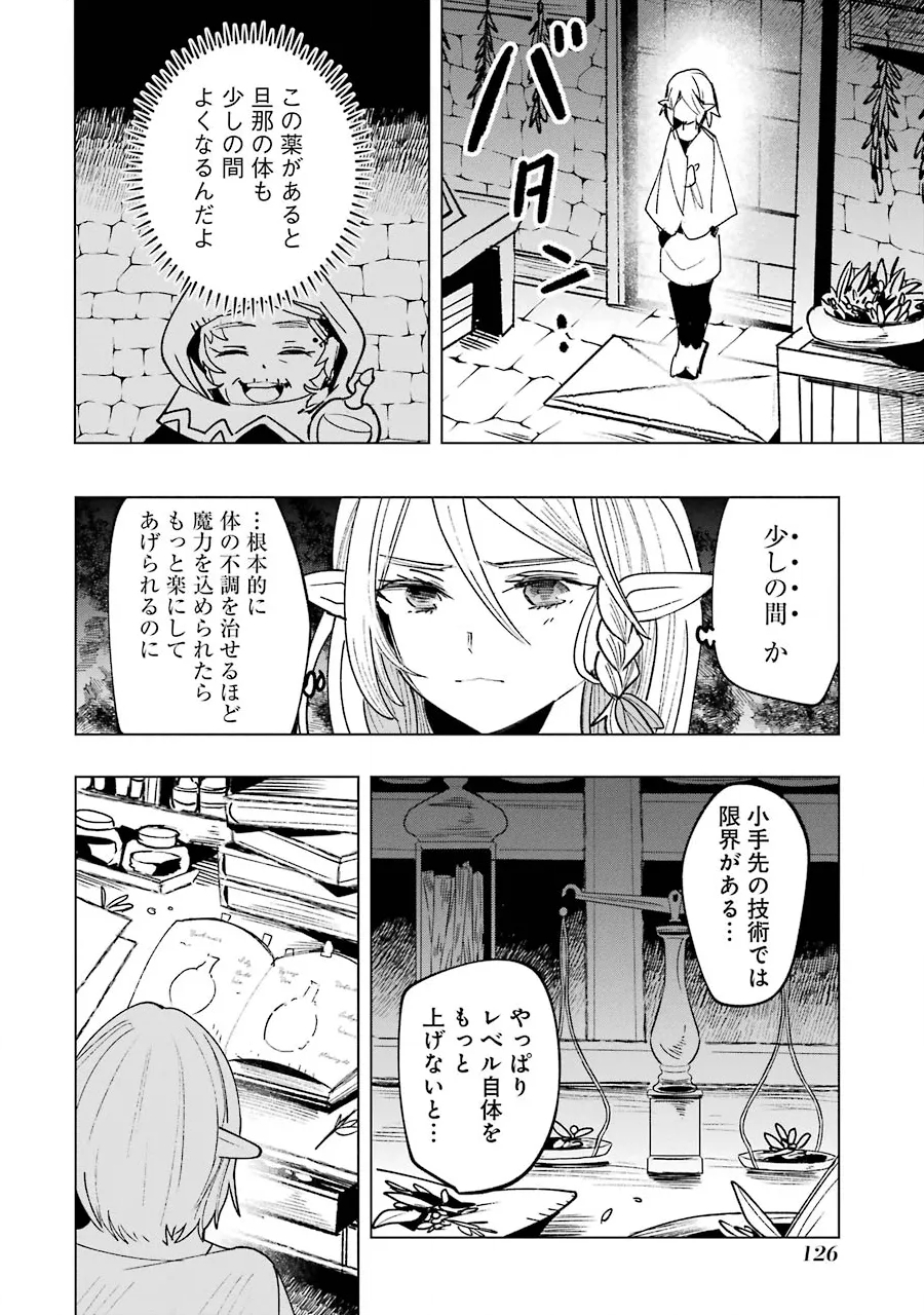 不遇職『テイマー』は最弱スキル『正拳突き』で無双する 第4話 - Page 8