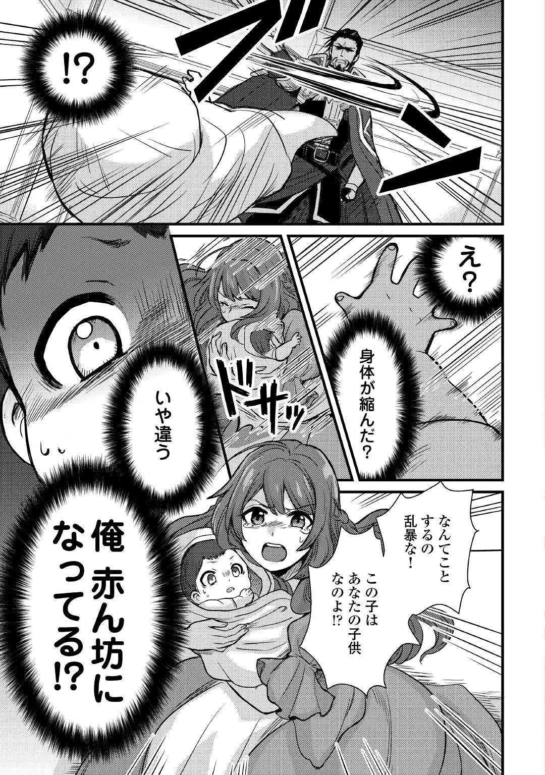 不遇職とバカにされましたが、実際はそれほど悪くありません？ 第1話 - Page 13