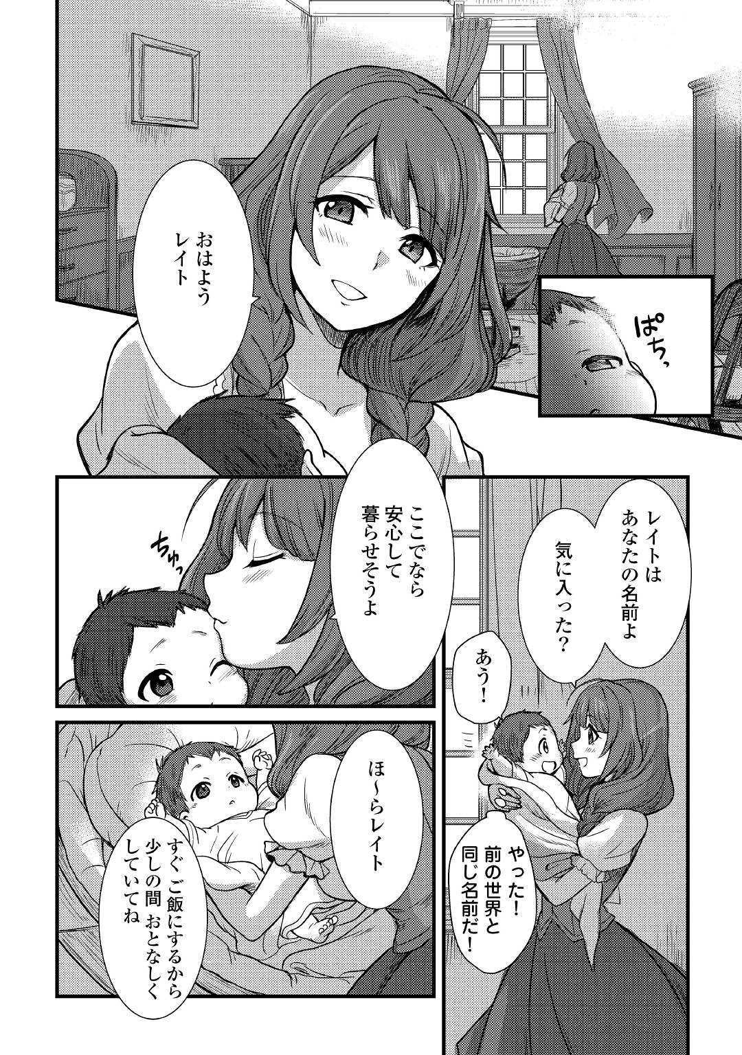 不遇職とバカにされましたが、実際はそれほど悪くありません？ 第1話 - Page 18