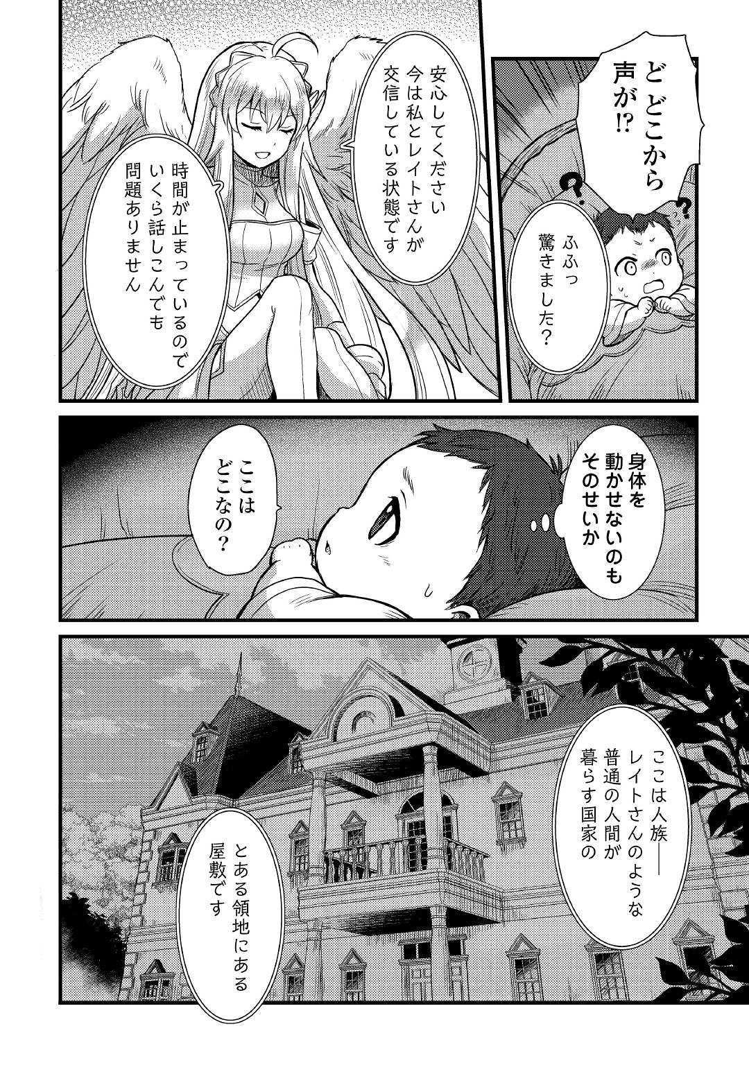 不遇職とバカにされましたが、実際はそれほど悪くありません？ 第1話 - Page 20