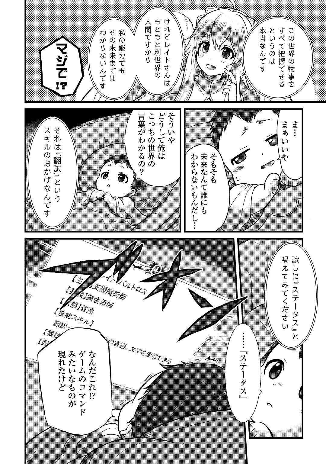 不遇職とバカにされましたが、実際はそれほど悪くありません？ 第1話 - Page 22