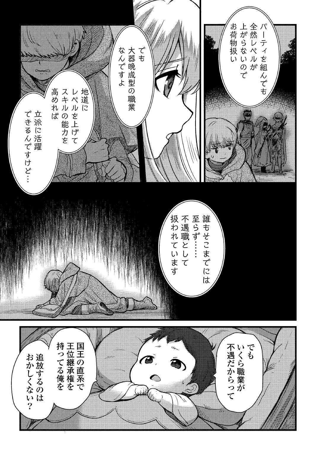 不遇職とバカにされましたが、実際はそれほど悪くありません？ 第1話 - Page 29