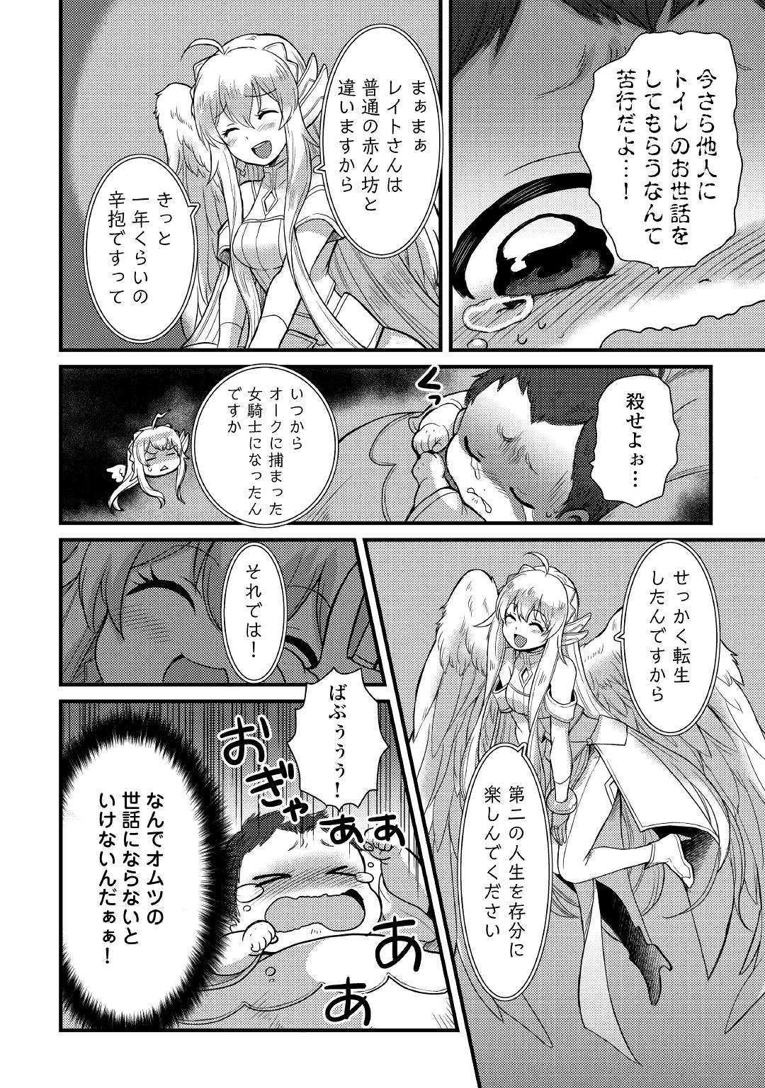 不遇職とバカにされましたが、実際はそれほど悪くありません？ 第1話 - Page 34