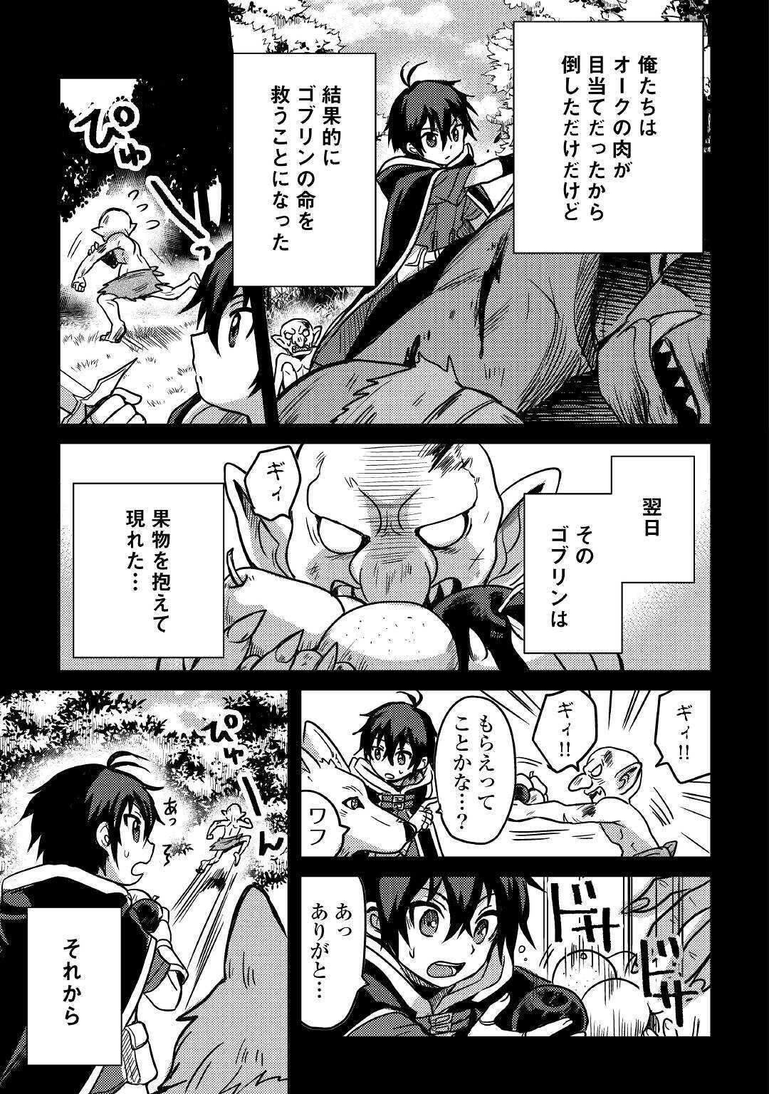 不遇職とバカにされましたが、実際はそれほど悪くありません？ 第11話 - Page 11