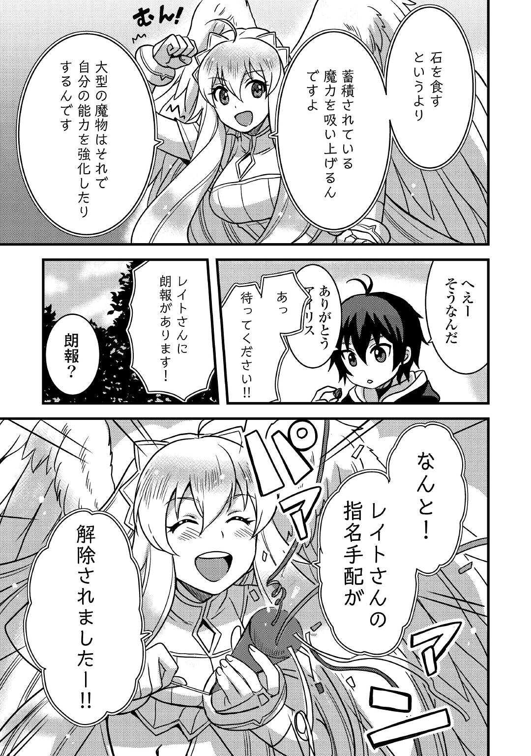 不遇職とバカにされましたが、実際はそれほど悪くありません？ 第13話 - Page 9