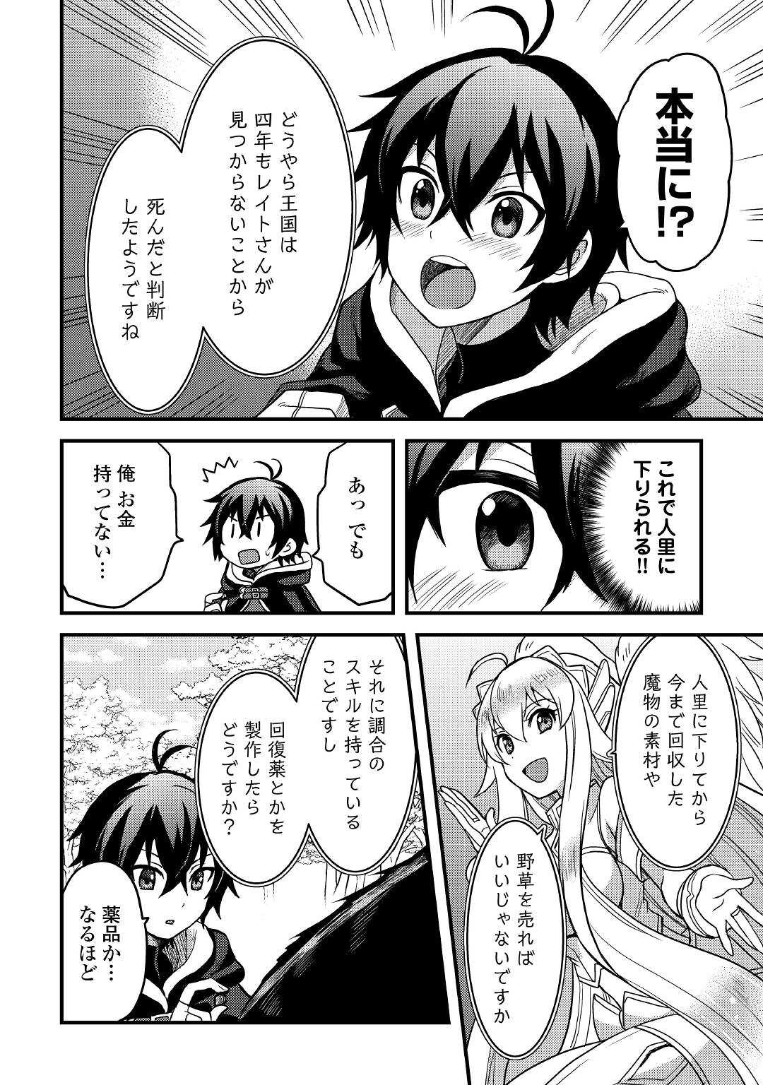 不遇職とバカにされましたが、実際はそれほど悪くありません？ 第13話 - Page 10