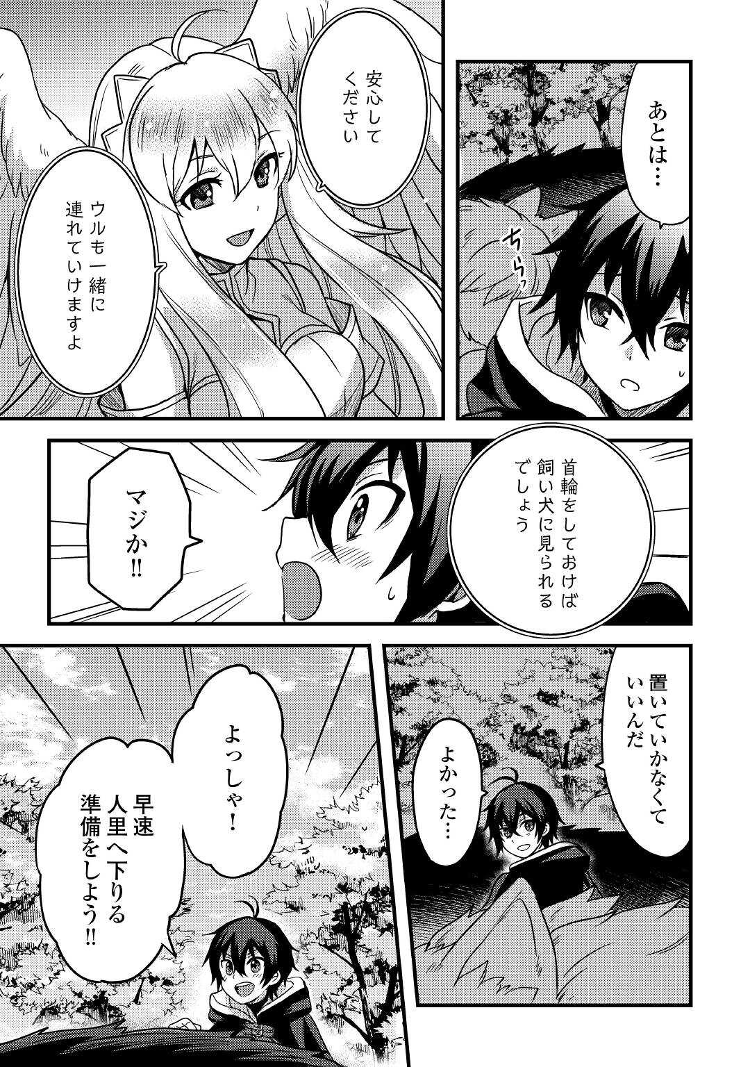 不遇職とバカにされましたが、実際はそれほど悪くありません？ 第13話 - Page 11